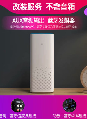 功放蓝牙小爱同学转接功放音响