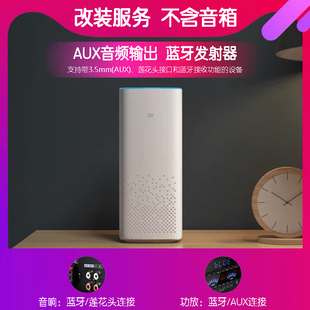 小爱同学小米AI音箱改aux蓝牙音频输出外接功放音响智能背景音乐