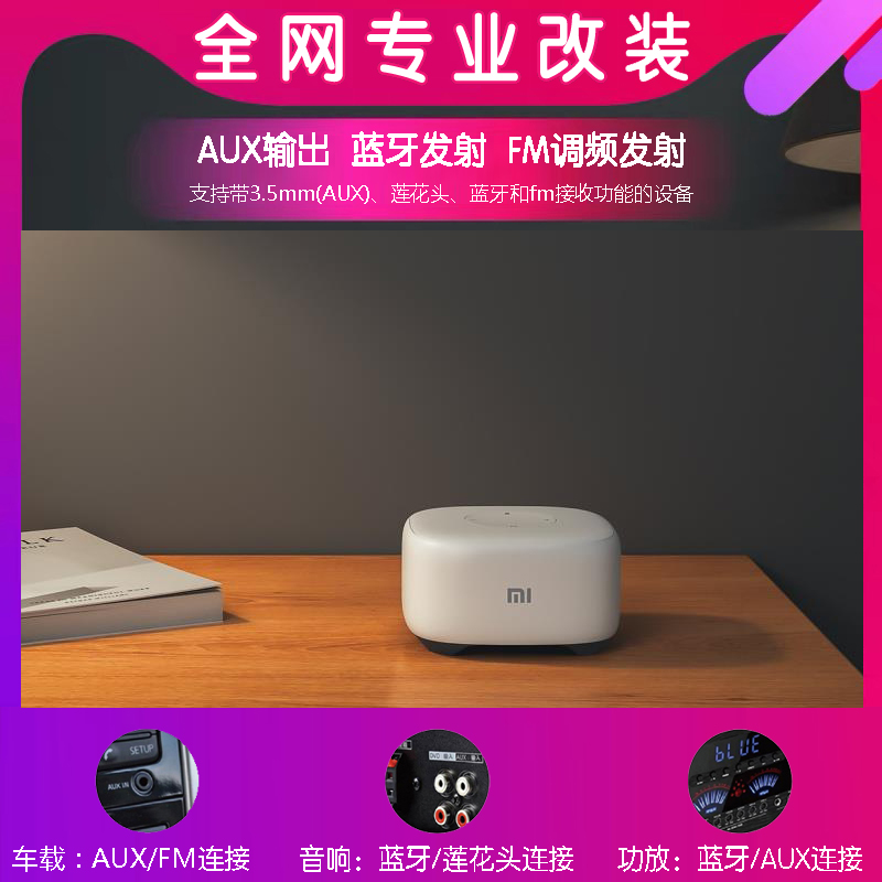 小米小爱音箱mini改aux蓝牙FM 声控连车载音响 功放 智能背景音乐