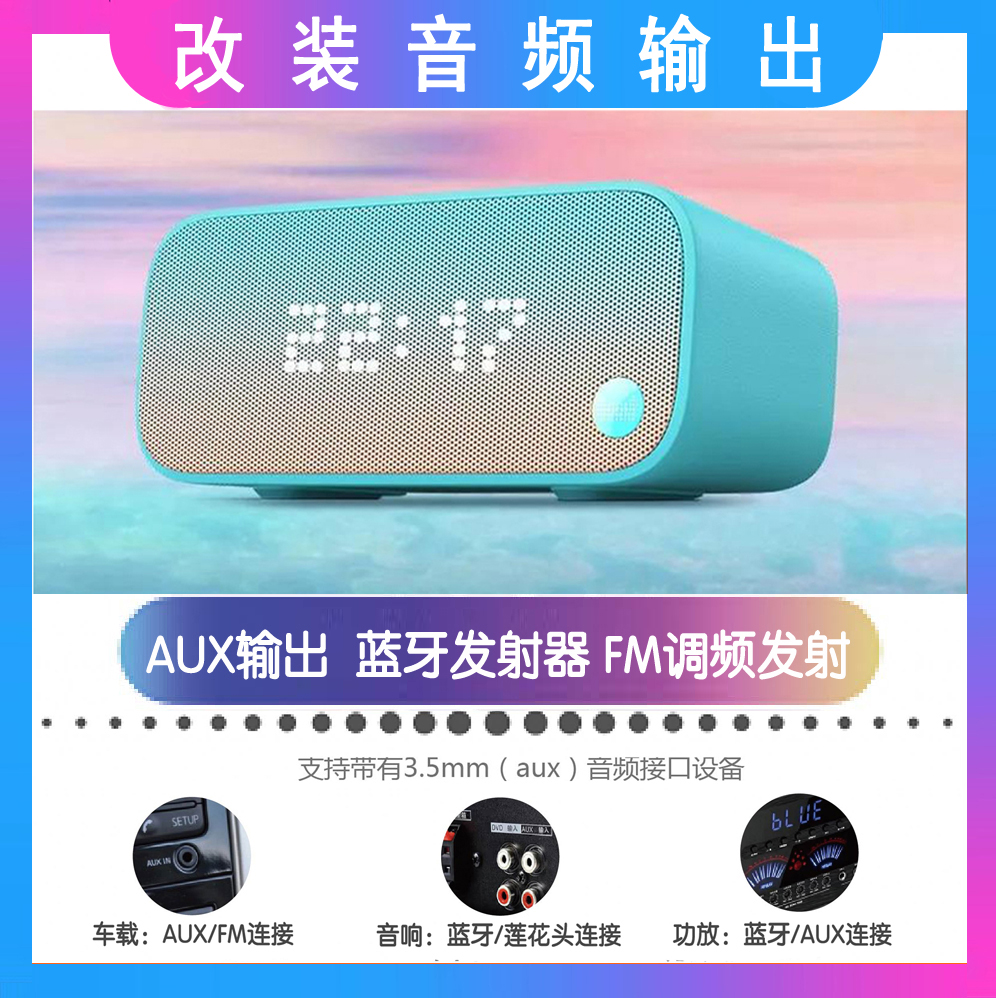 天喵精灵 IN糖改AUX蓝牙FM音频输出连接音响功放车载智能语音声控