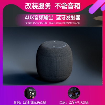 智能音箱改装AUX蓝牙发射