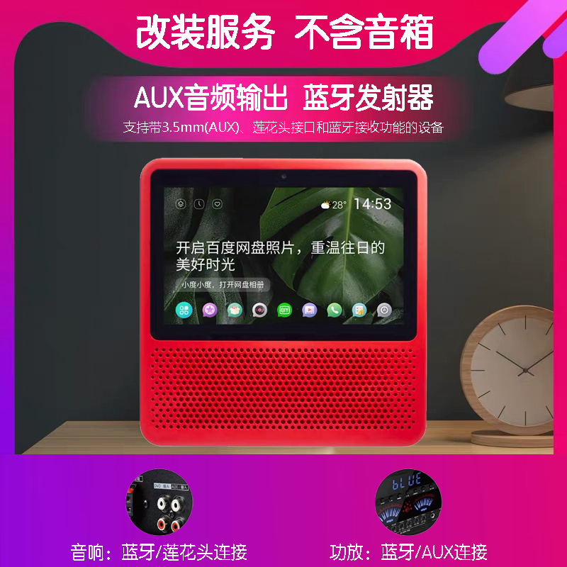 小度智能屏1S小度在家 X8改装AUX音频输出蓝牙发射器外接音响功放