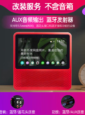 小度改装音频发射器功放智能屏