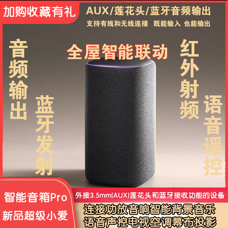 超级小爱AUX蓝牙同轴光纤输出
