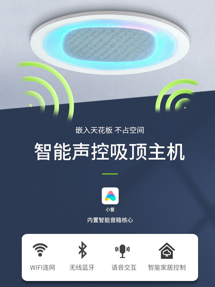 小爱同学无线吸顶音响连接功放喇叭红外射频米家语音摇控全屋智能