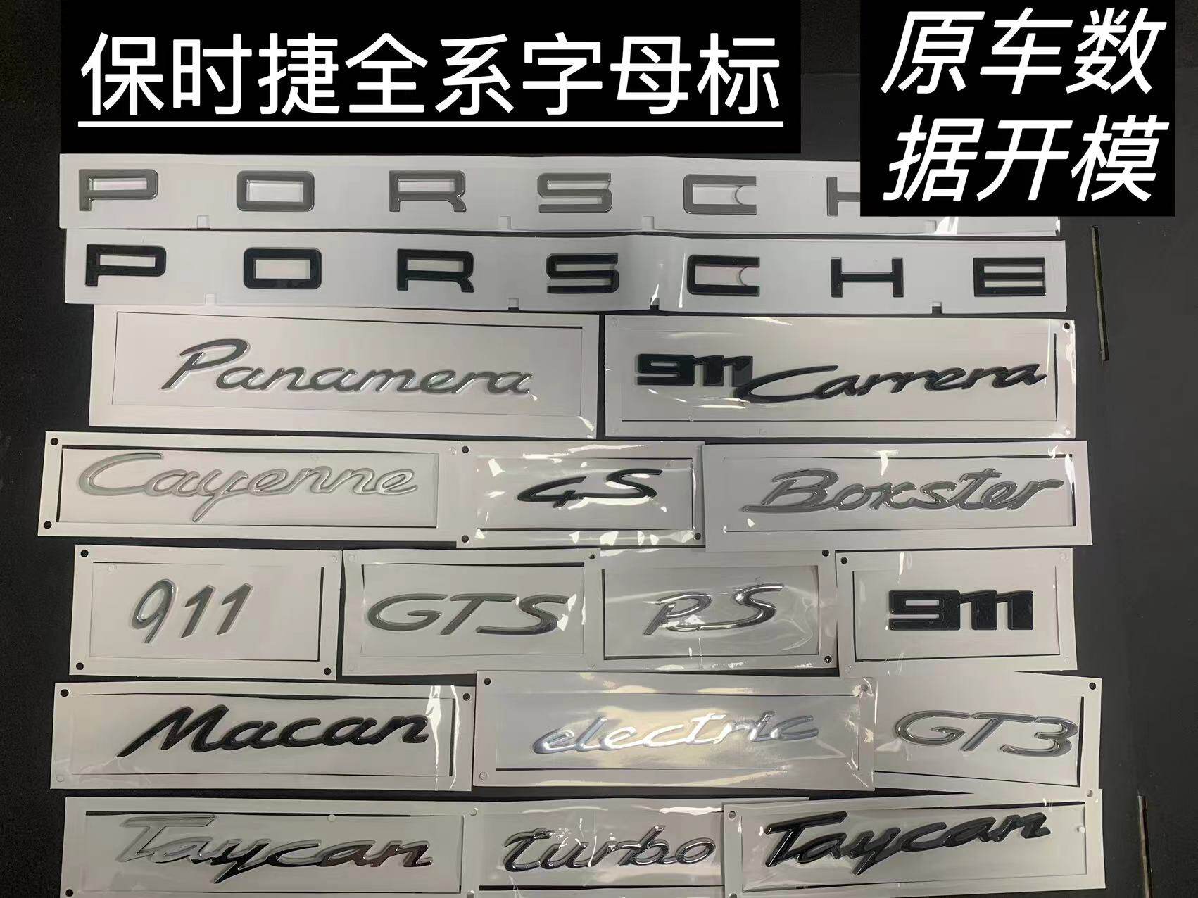 保时捷卡宴车帕美macan后尾标Cayenne s标gts turbo英文字母车标