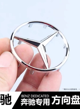 适用奔驰方向盘标E300L E260 E200 C180 ML350 S350 S400卡位标志