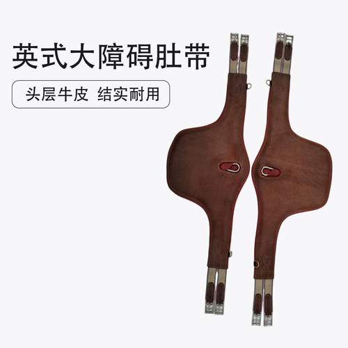 护胸板肚带马术运动马术比赛英式牛皮马术障碍肚带马鞍肚带马具