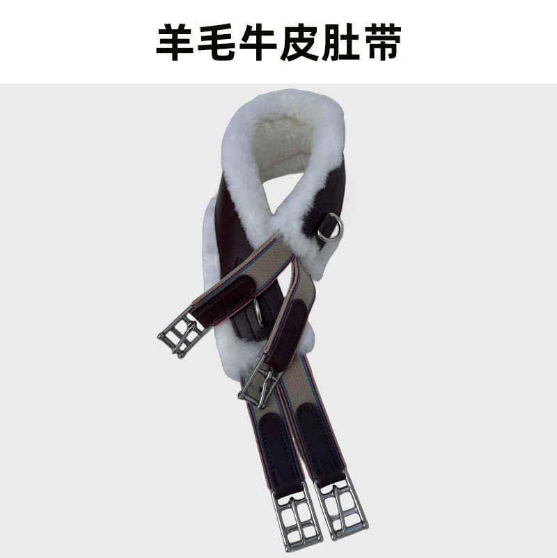 加厚羊毛绒马术肚带牛皮马鞍固定马肚保护带综合鞍马具用品马腹带