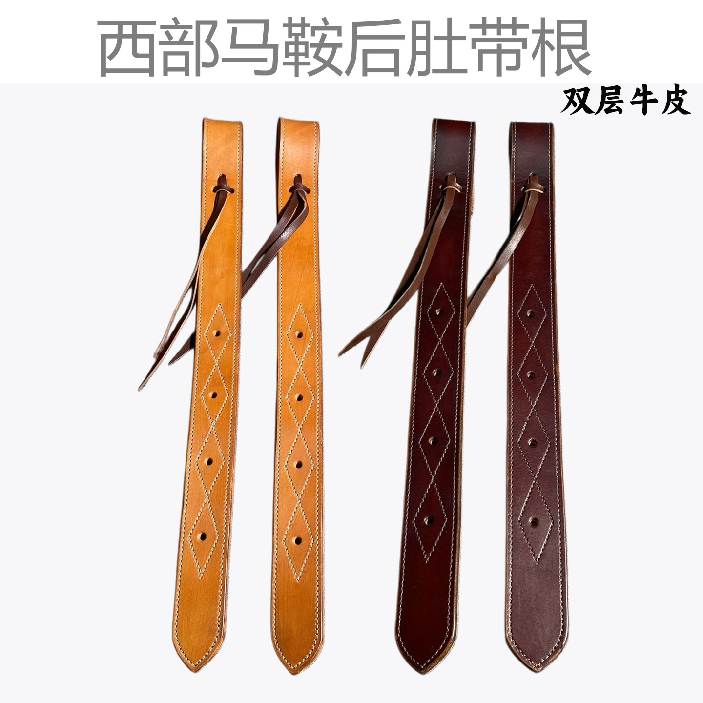 西部鞍后肚带根双层牛皮西部肚带根西部牛仔骑士户外野骑骑马装备
