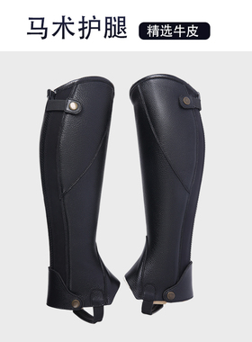 真皮马术护腿耐磨透气Chaps男女骑士装备护具舒适防磨骑马护腿