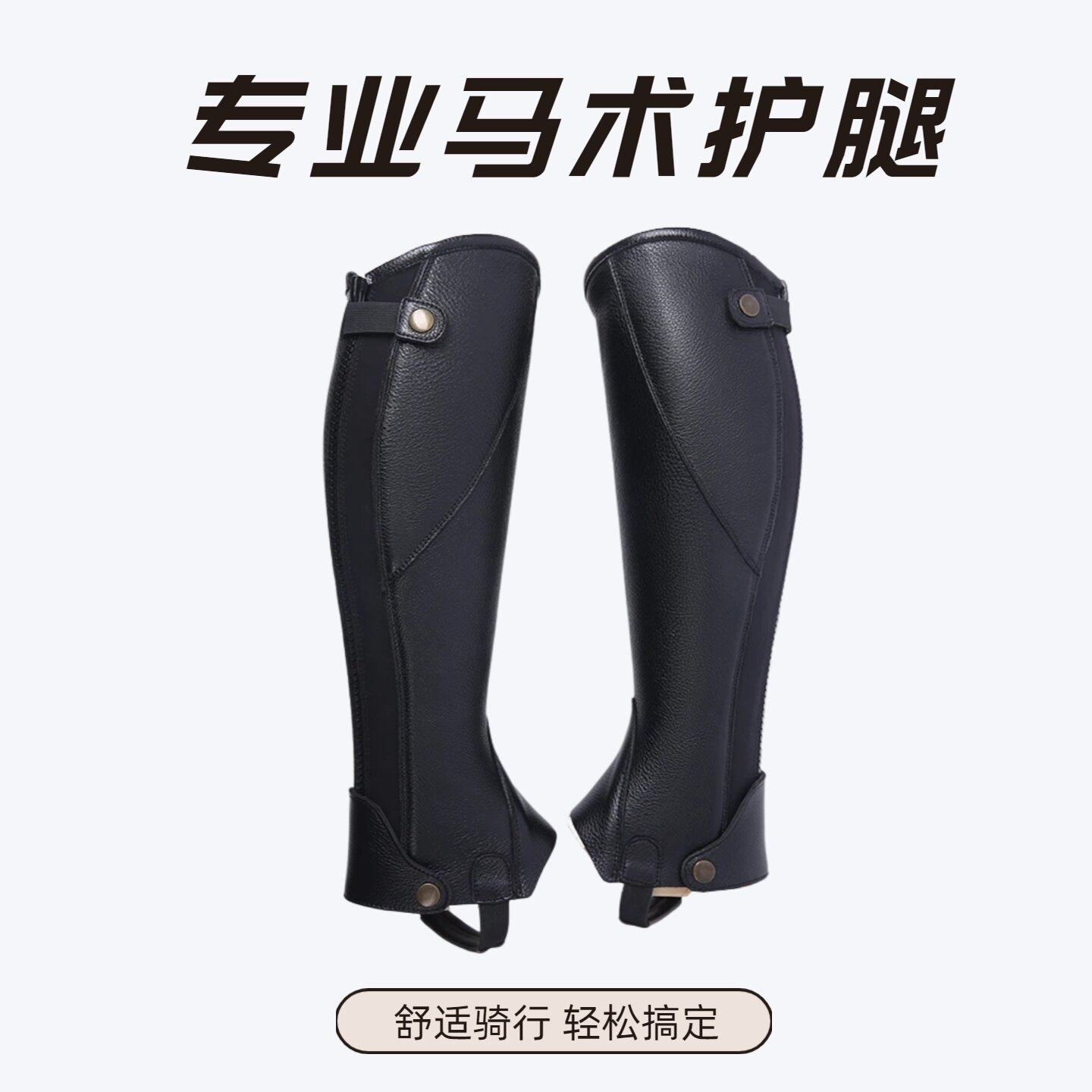 真皮马术护腿耐磨透气Chaps男女骑士装备护具舒适防磨骑马护腿