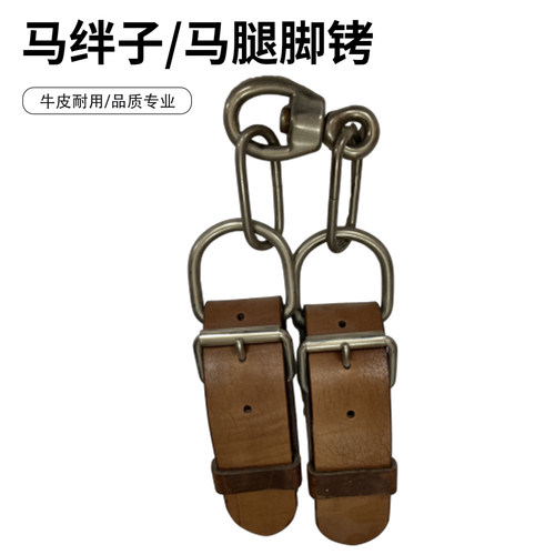 马绊子牛皮马绑腿马护腿