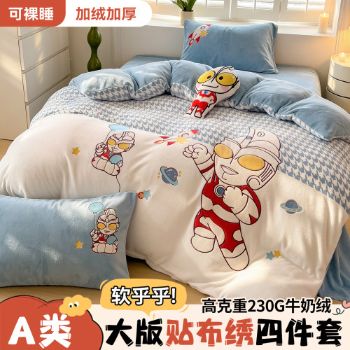 A类奥特曼牛奶绒绣儿童四件套