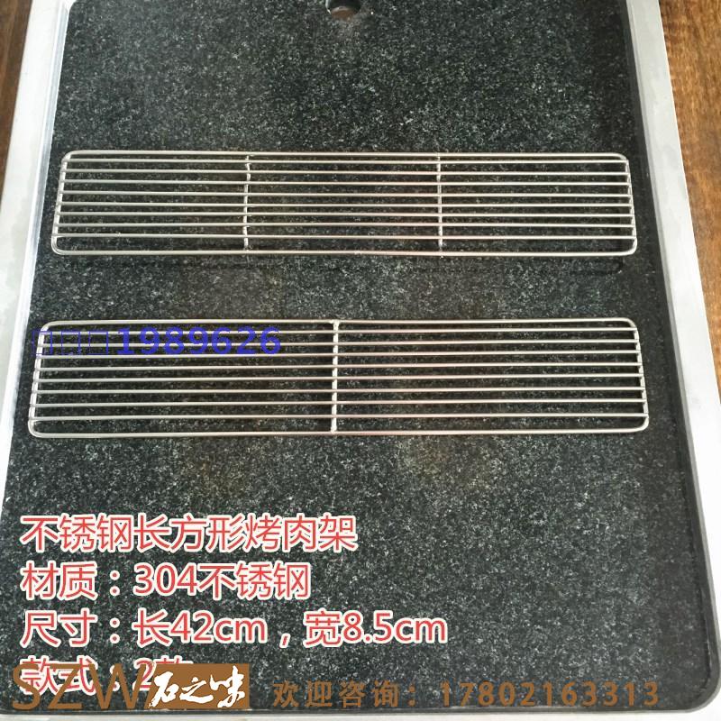 不锈钢长方形烤肉架韩式石板烤肉不锈钢烤架韩式石板烤盘烤肉用