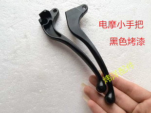 鼓刹手柄 电动车电摩手把 烤漆刹把加厚全铝刹把