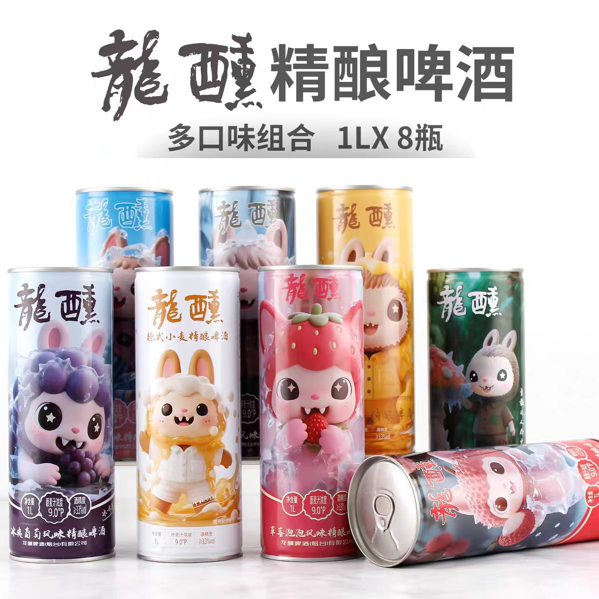 水果风味精酿啤酒拉格荔枝葡萄蘑菇草莓西瓜多口味组合1L*8罐整箱
