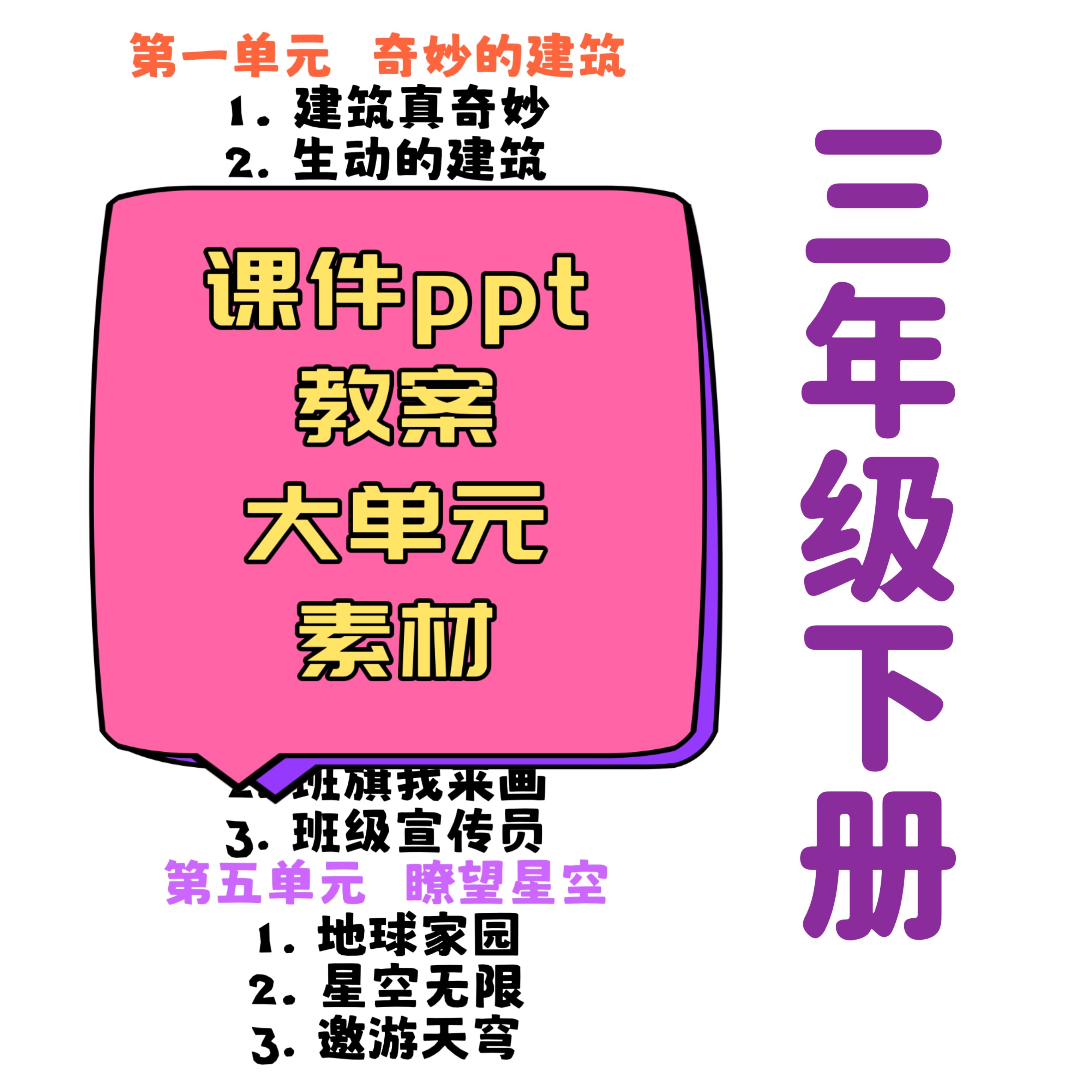 人美版小学美术三年级下册PPT课件优质教案大单元教学设计素材