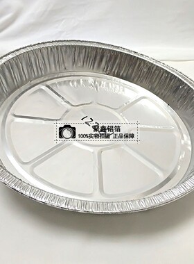 10寸12261锡纸圆盘煲仔碗铝箔蛋糕模烧烤盘披萨箔盘年糕盘锡纸碟