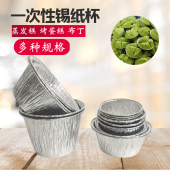 烘焙一次性圆形锡纸杯布丁杯米糕蒸蛋发糕烧烤碗蛋挞家用蛋糕模具