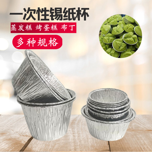 圆形米糕蒸蛋发糕蛋糕模具锡纸杯