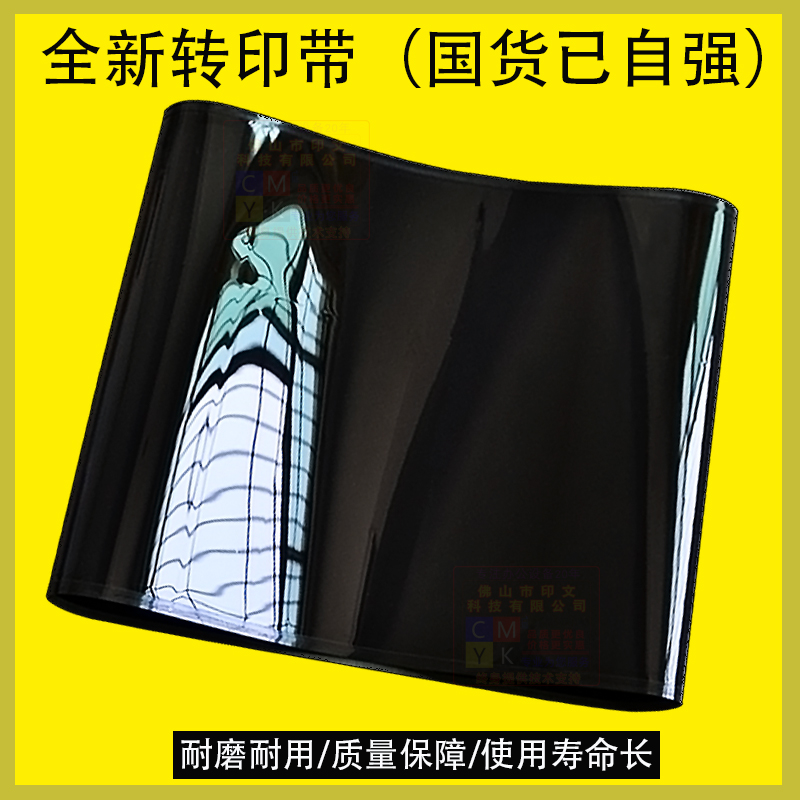 施乐全新高品质转印带