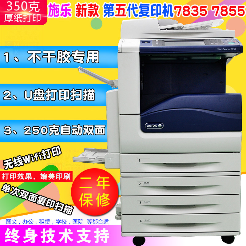 施7855A3彩色复印机5570 7970 5575 8070A3双面自动复印一体机