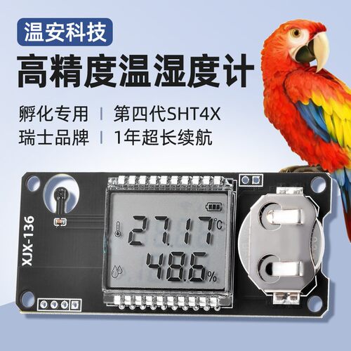 瑞士盛思锐SHT4X高精度温湿度计