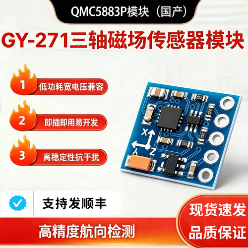 QMC5883P三轴磁场传感器罗盘