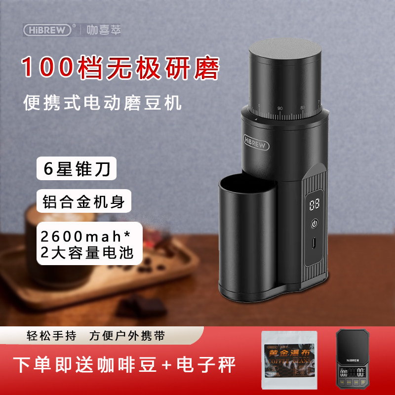 HiBREW电动便携式磨豆机G5mini家用小型意式美式手冲咖啡豆研磨机