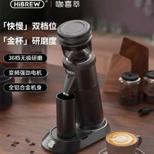 【补贴16%】HiBREW咖喜萃电动G5磨豆机全自动小型家用咖啡粉研磨