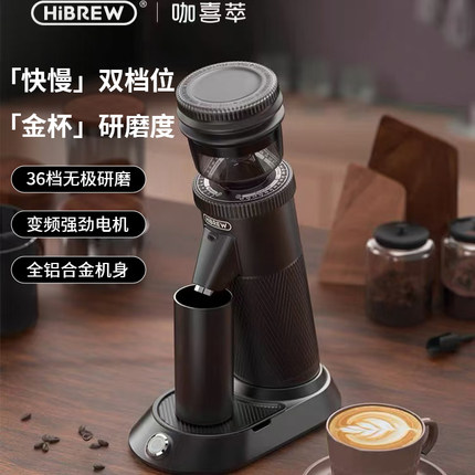 【补贴16%】HiBREW咖喜萃电动G5磨豆机全自动小型家用咖啡粉研磨