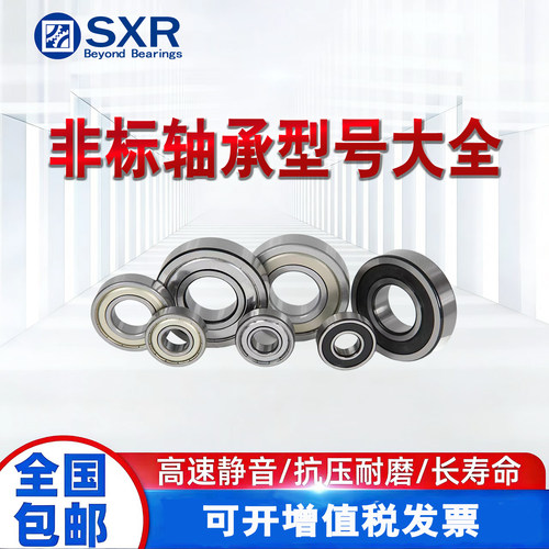 非标高速轴承外径21-23mm内径8