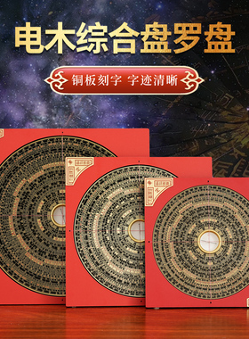 台湾东定罗盘高精度罗经电木综合