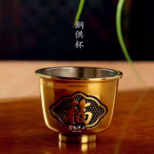 圆通佛具铜茶杯供杯供佛敬神福字水杯贡杯家用供财神关公土地酒杯