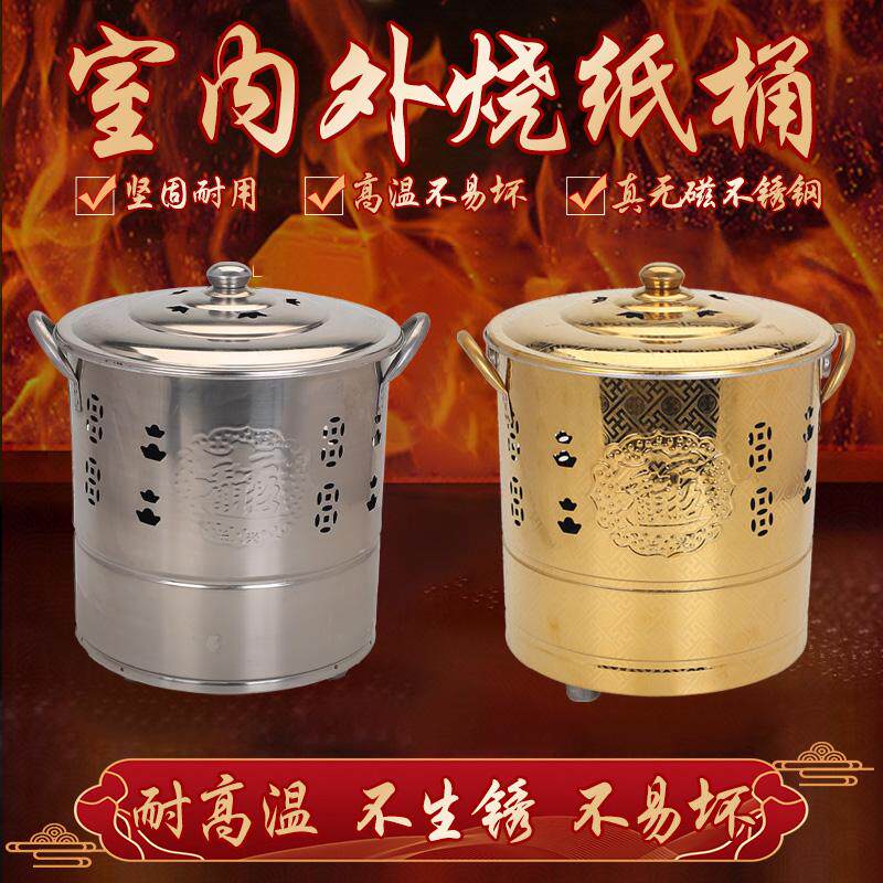 烧宝炉烧纸桶化宝桶双耳加厚聚宝桶纸钱桶室外烧金银不锈钢元宝桶