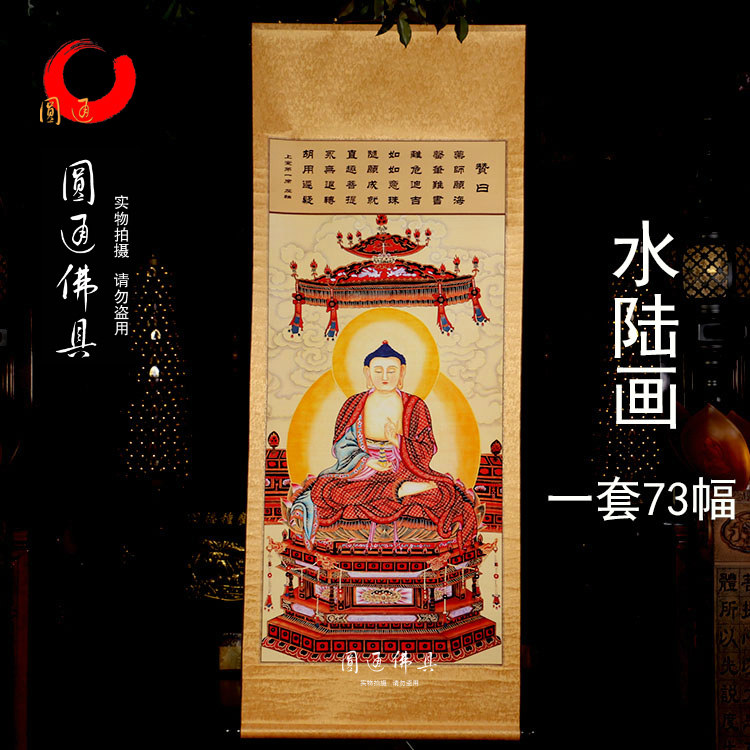 圆通佛具宣纸工笔画精品水陆画佛像画佛画73幅打水陆法会寺庙用品