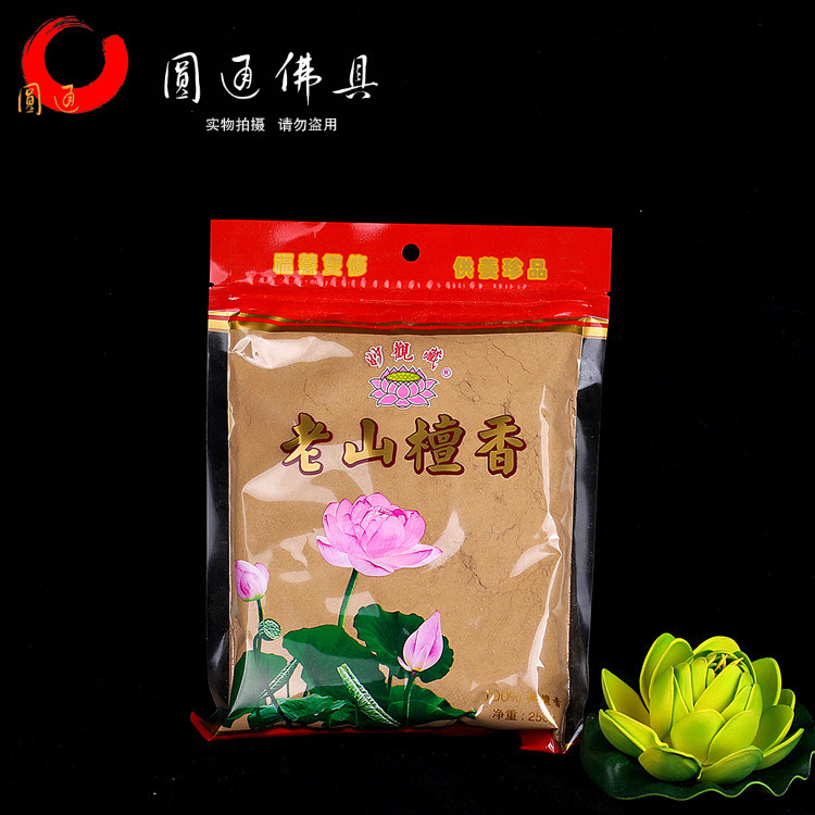 圆通佛具印度老山檀香粉檀香木天然香薰香料寺院佛堂烟供供佛香粉,洗护清洁剂/卫生巾/纸/香薰,香薰香料,淘宝优惠券,粉丝福利购,淘宝优惠卷