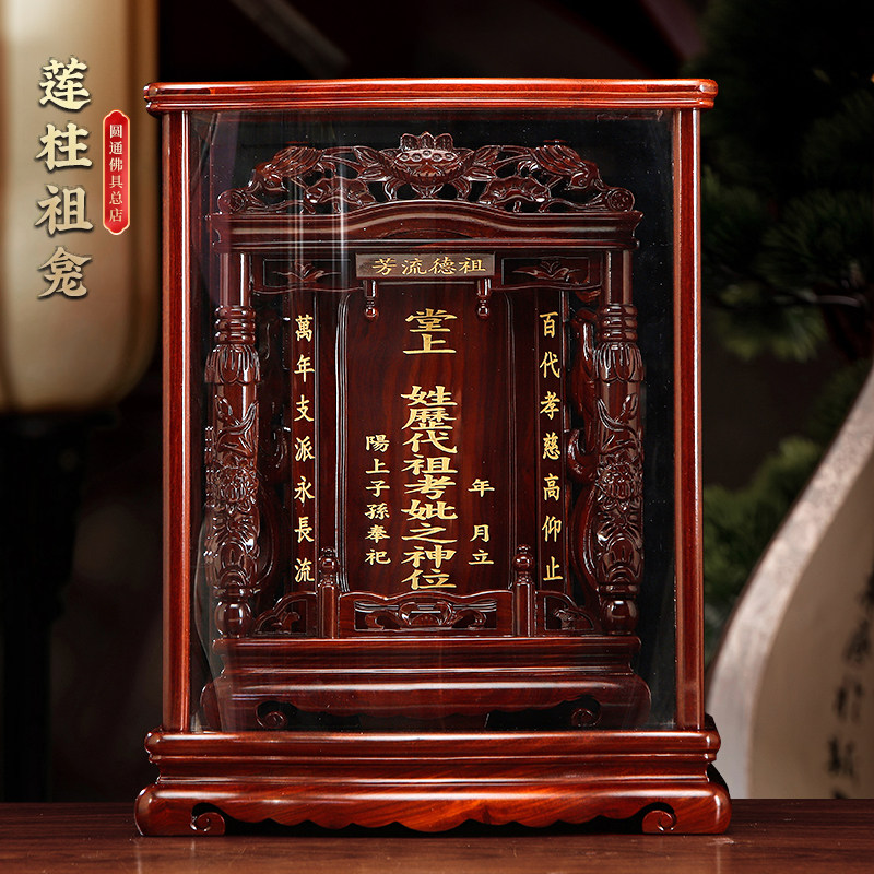 圆通佛具红木实木精雕莲花祖先牌位长生位家用祖宗灵位神位佛龛