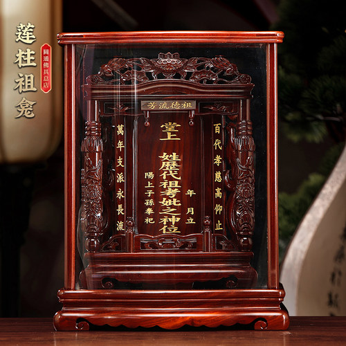 圆通佛具红木实木精雕莲花祖先牌位长生位家用祖宗灵位神位佛龛 - 封面