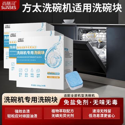 洗碗机专用洗涤剂洗碗块