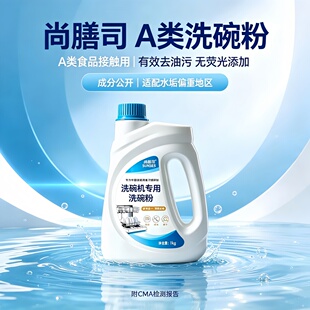 A类洗碗粉洗碗机专用洗涤粉三合一清洁剂洗碗盐漂洗剂洗碗块耗材