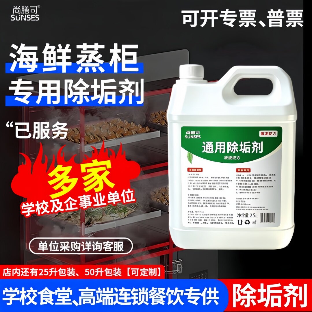 海鲜蒸柜专用除垢剂商用锅炉洗碗机强力除水垢水锈不锈钢清洁剂