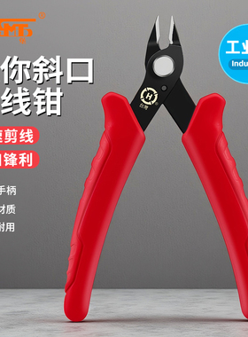 三堡HT109/222剪钳塑料5寸小斜口斜嘴剪钳精密网线电线扎带斜嘴钳