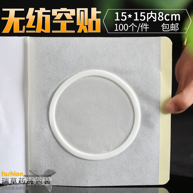 15x15内8cm药贴无纺布透气胶贴空白膏药布贴穴位敷贴肚脐贴免邮