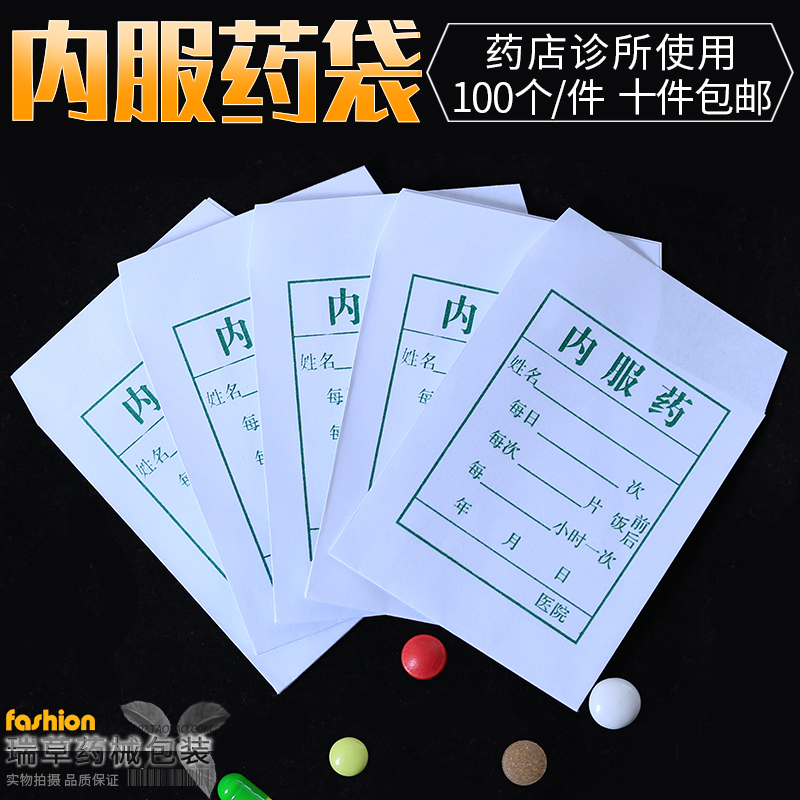 多规格牛皮纸袋白纸西药袋处方单可订做内服药袋药品包装袋可书写