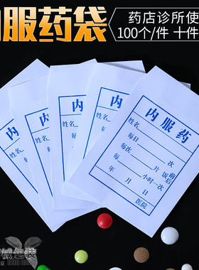 内服药袋西药纸袋蓝字药片袋 纸袋散装6X8cm100个10件包邮加厚
