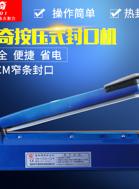 促销多奇SF-300手压式窄条封口机手压封口机塑料袋封口机300mm