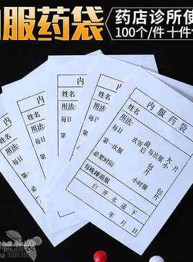 医用药纸袋8X11cm内服药袋收纳袋西药袋黑色药片袋100个10件包邮