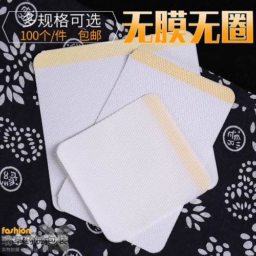 三九无纺布穴位肚脐空白膏药